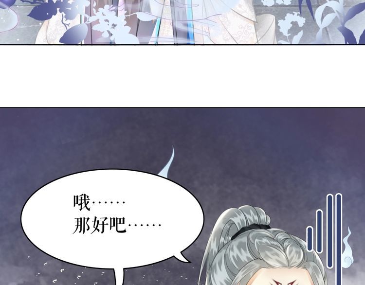 《极品废材小姐》漫画最新章节第189话 星河璧升级？！免费下拉式在线观看章节第【85】张图片