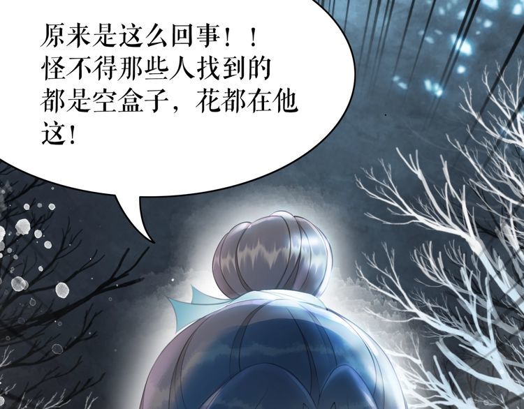 《极品废材小姐》漫画最新章节第191话 你究竟是什么人免费下拉式在线观看章节第【87】张图片