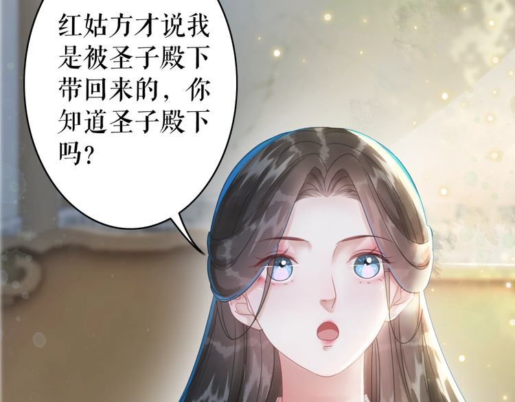 《极品废材小姐》漫画最新章节第194话 发现秘境免费下拉式在线观看章节第【77】张图片