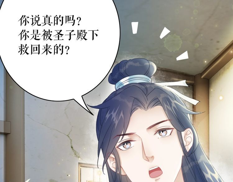 《极品废材小姐》漫画最新章节第194话 发现秘境免费下拉式在线观看章节第【79】张图片