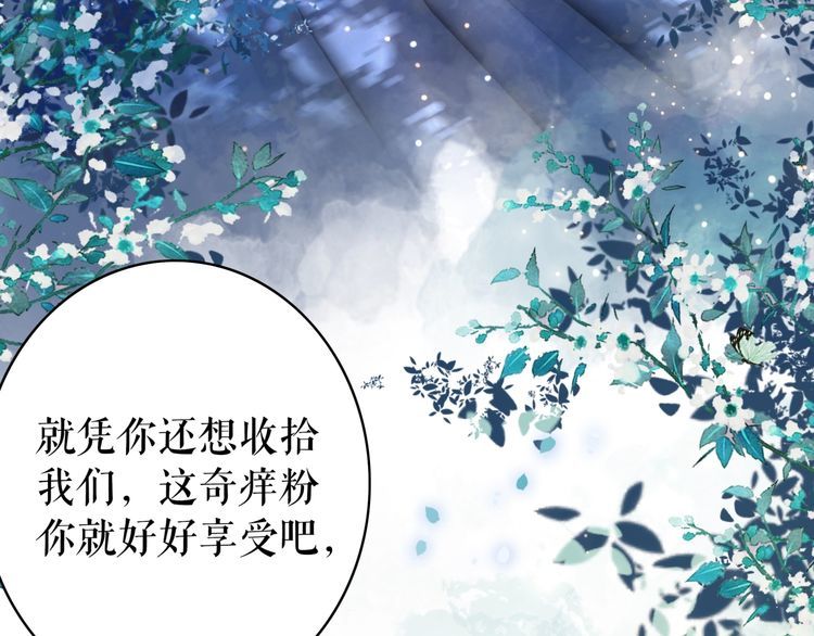 《极品废材小姐》漫画最新章节第195话 有趣的人？免费下拉式在线观看章节第【114】张图片