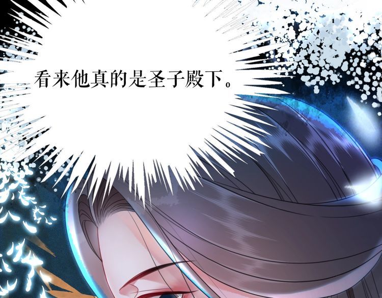 《极品废材小姐》漫画最新章节第195话 有趣的人？免费下拉式在线观看章节第【19】张图片