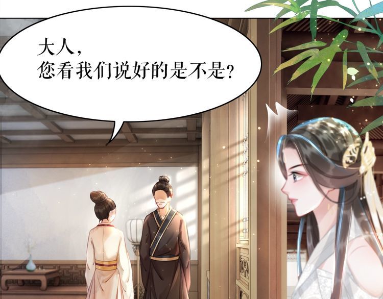 《极品废材小姐》漫画最新章节第195话 有趣的人？免费下拉式在线观看章节第【36】张图片