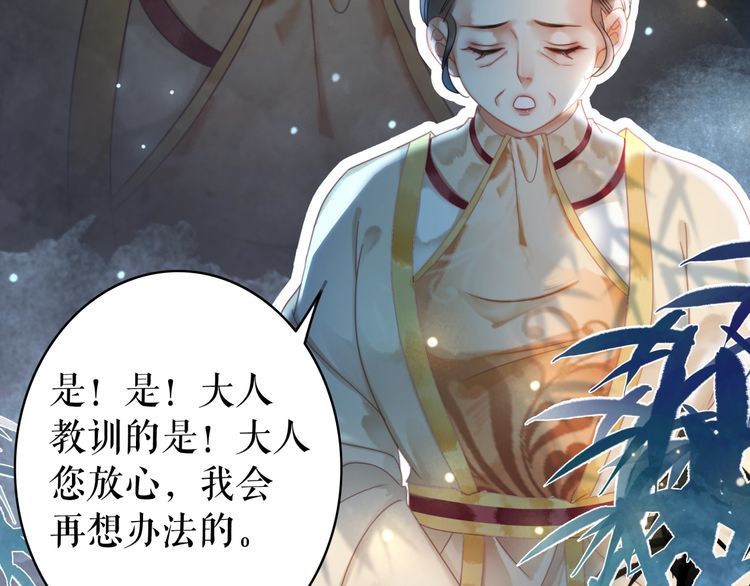 《极品废材小姐》漫画最新章节第195话 有趣的人？免费下拉式在线观看章节第【44】张图片