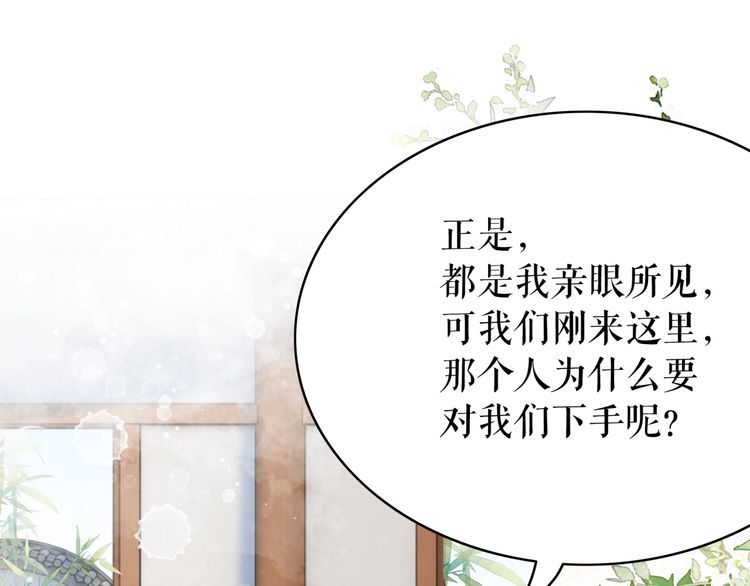 《极品废材小姐》漫画最新章节第195话 有趣的人？免费下拉式在线观看章节第【61】张图片