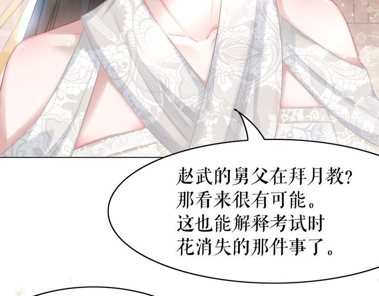 《极品废材小姐》漫画最新章节第195话 有趣的人？免费下拉式在线观看章节第【67】张图片