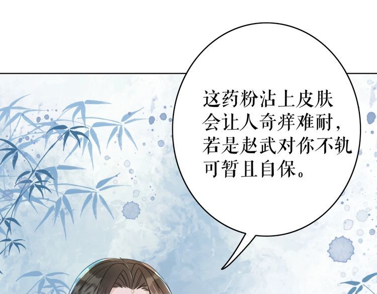 《极品废材小姐》漫画最新章节第195话 有趣的人？免费下拉式在线观看章节第【82】张图片