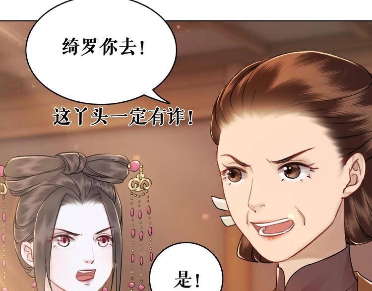 《极品废材小姐》漫画最新章节第19话 下毒阴谋免费下拉式在线观看章节第【104】张图片