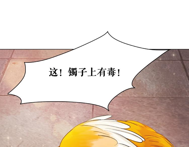 《极品废材小姐》漫画最新章节第19话 下毒阴谋免费下拉式在线观看章节第【109】张图片