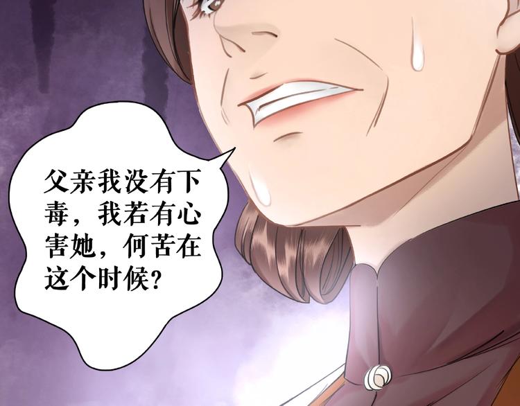 《极品废材小姐》漫画最新章节第19话 下毒阴谋免费下拉式在线观看章节第【114】张图片