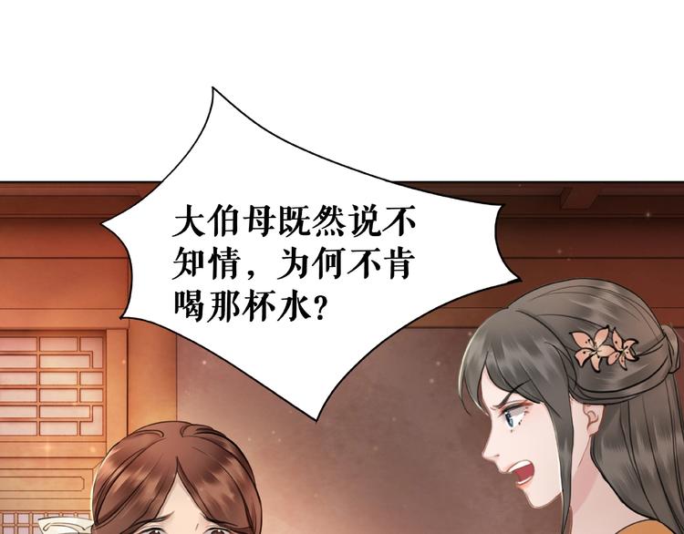 《极品废材小姐》漫画最新章节第19话 下毒阴谋免费下拉式在线观看章节第【116】张图片