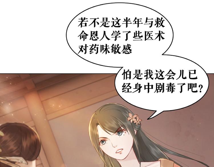 《极品废材小姐》漫画最新章节第19话 下毒阴谋免费下拉式在线观看章节第【123】张图片