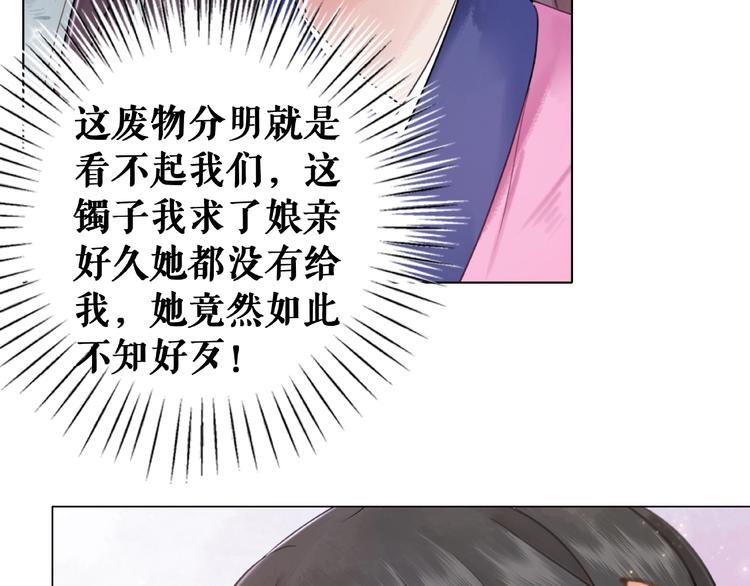 《极品废材小姐》漫画最新章节第19话 下毒阴谋免费下拉式在线观看章节第【51】张图片