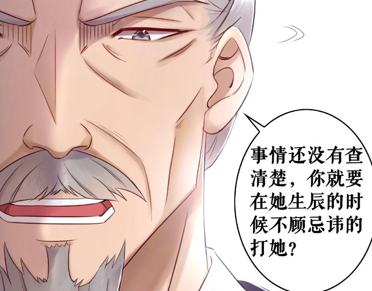 《极品废材小姐》漫画最新章节第19话 下毒阴谋免费下拉式在线观看章节第【79】张图片