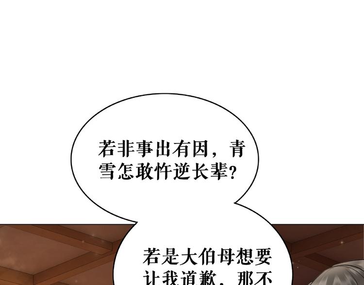 《极品废材小姐》漫画最新章节第19话 下毒阴谋免费下拉式在线观看章节第【88】张图片