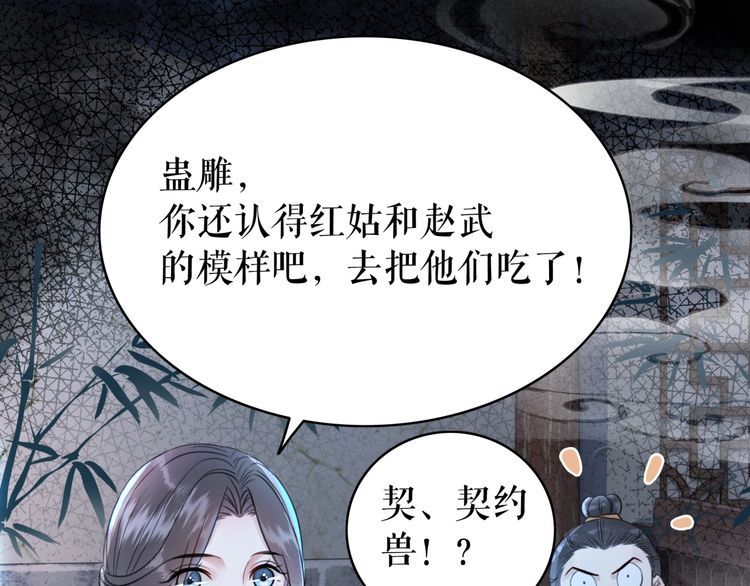 《极品废材小姐》漫画最新章节第199话 终于找到你免费下拉式在线观看章节第【60】张图片