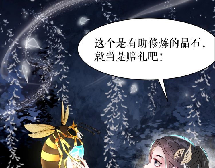 《极品废材小姐》漫画最新章节第201话 新的伙伴？免费下拉式在线观看章节第【59】张图片