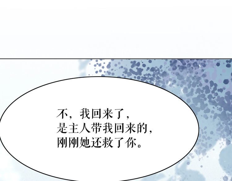 《极品废材小姐》漫画最新章节第202话 柳暗花明免费下拉式在线观看章节第【83】张图片