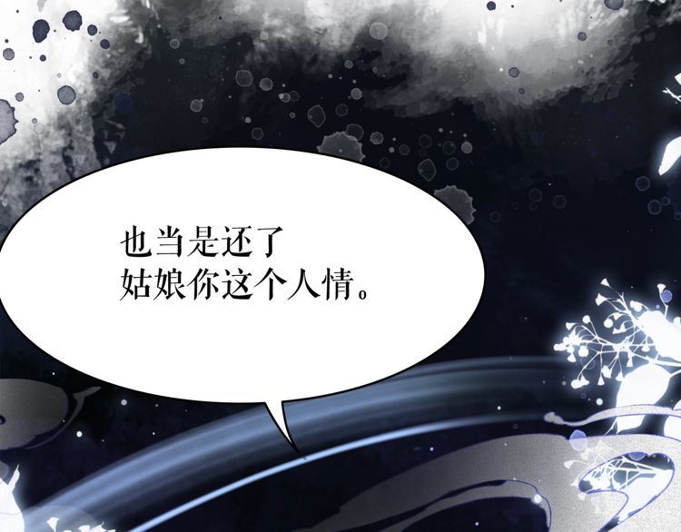 《极品废材小姐》漫画最新章节第203话 重逢免费下拉式在线观看章节第【22】张图片