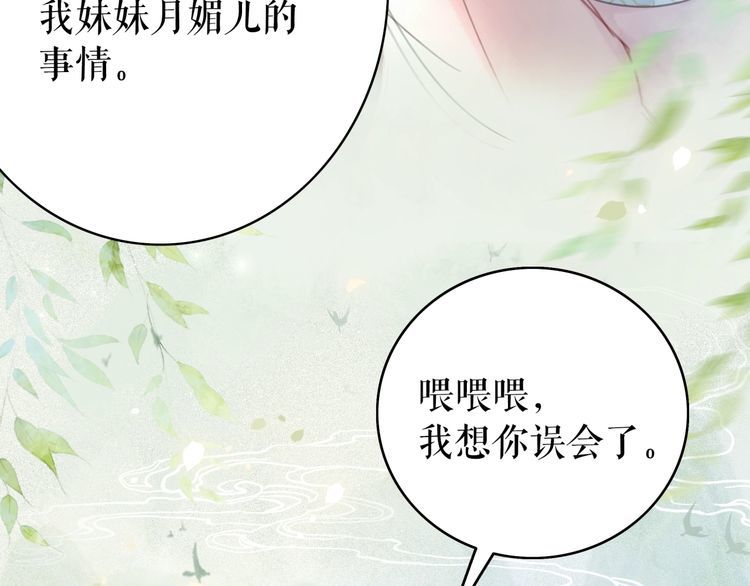 《极品废材小姐》漫画最新章节第204话 相拥免费下拉式在线观看章节第【108】张图片