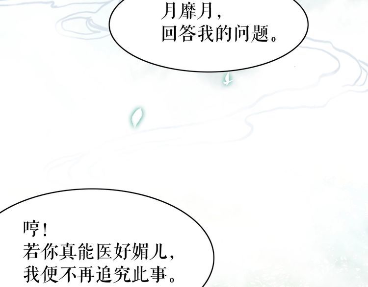 《极品废材小姐》漫画最新章节第204话 相拥免费下拉式在线观看章节第【133】张图片