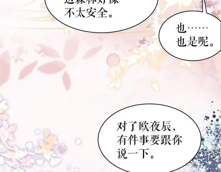 《极品废材小姐》漫画最新章节第204话 相拥免费下拉式在线观看章节第【29】张图片