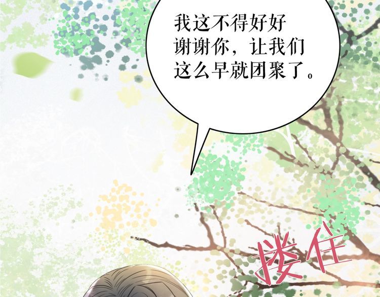 《极品废材小姐》漫画最新章节第204话 相拥免费下拉式在线观看章节第【79】张图片