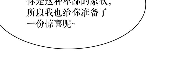 《极品废材小姐》漫画最新章节第205话 吃醋现场？免费下拉式在线观看章节第【137】张图片