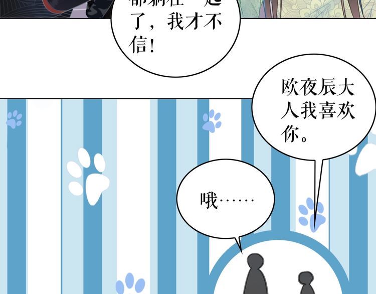 《极品废材小姐》漫画最新章节第205话 吃醋现场？免费下拉式在线观看章节第【72】张图片