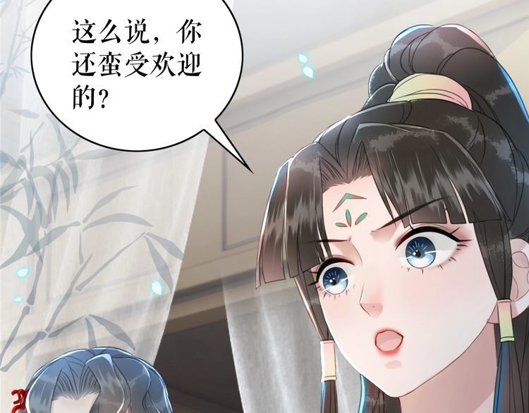 《极品废材小姐》漫画最新章节第205话 吃醋现场？免费下拉式在线观看章节第【75】张图片