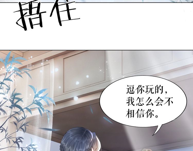 《极品废材小姐》漫画最新章节第205话 吃醋现场？免费下拉式在线观看章节第【84】张图片