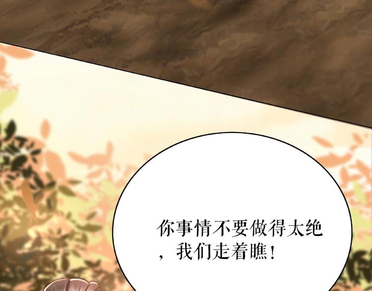 《极品废材小姐》漫画最新章节第20话 护犊爷爷再次上线免费下拉式在线观看章节第【105】张图片