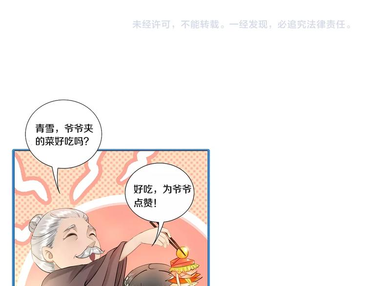 《极品废材小姐》漫画最新章节第20话 护犊爷爷再次上线免费下拉式在线观看章节第【115】张图片