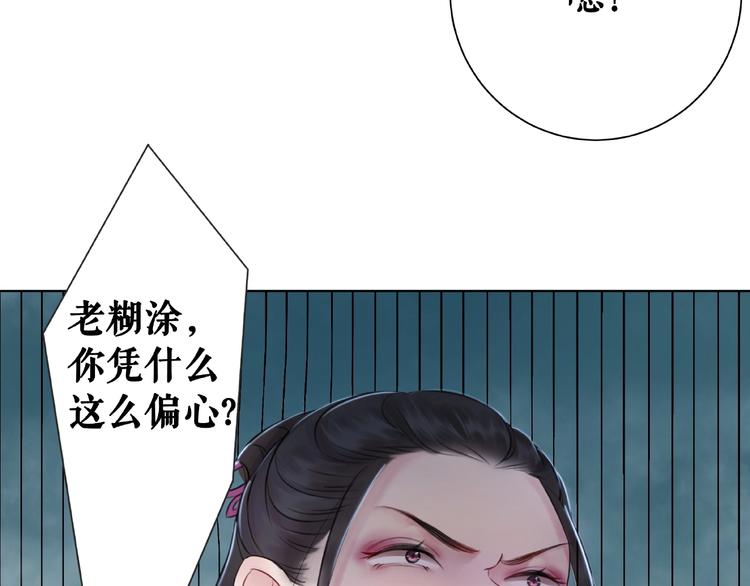 《极品废材小姐》漫画最新章节第20话 护犊爷爷再次上线免费下拉式在线观看章节第【43】张图片