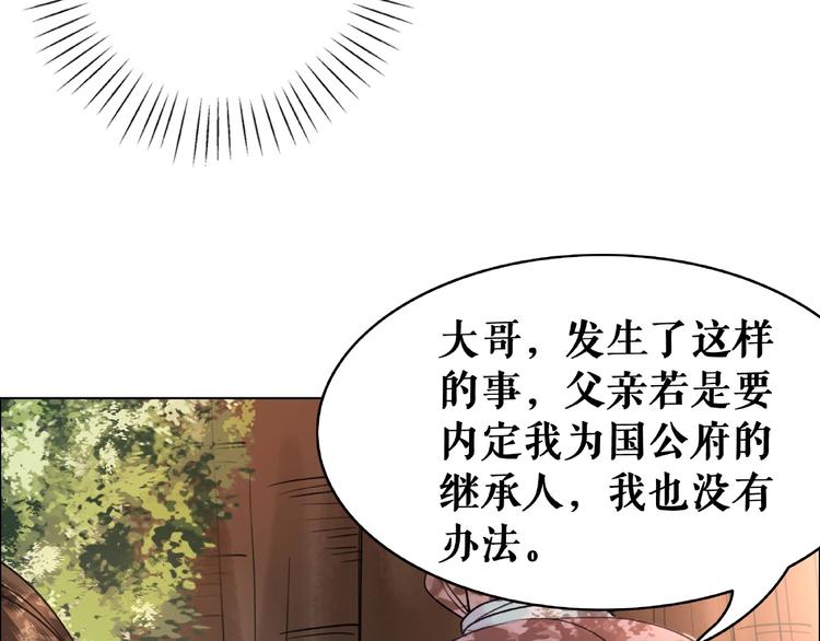 《极品废材小姐》漫画最新章节第20话 护犊爷爷再次上线免费下拉式在线观看章节第【77】张图片