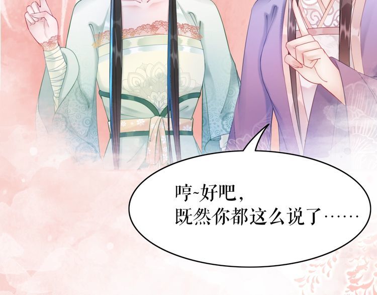 《极品废材小姐》漫画最新章节第207话 求婚免费下拉式在线观看章节第【54】张图片