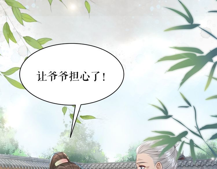 《极品废材小姐》漫画最新章节第207话 求婚免费下拉式在线观看章节第【87】张图片