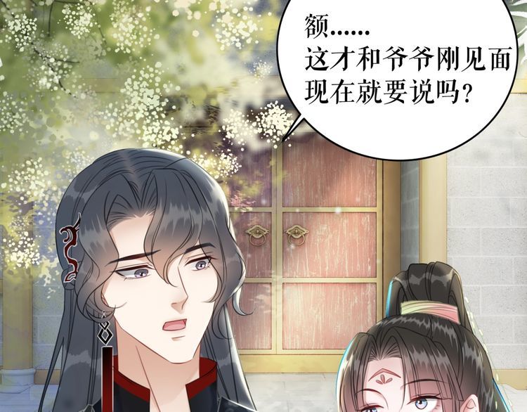 《极品废材小姐》漫画最新章节第207话 求婚免费下拉式在线观看章节第【97】张图片