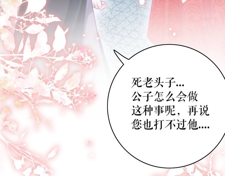 《极品废材小姐》漫画最新章节第208话 大婚免费下拉式在线观看章节第【107】张图片