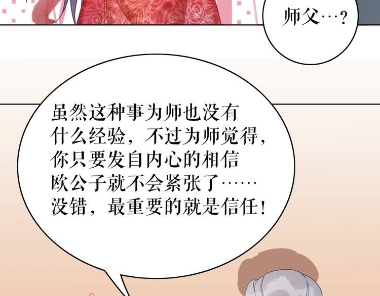 《极品废材小姐》漫画最新章节第208话 大婚免费下拉式在线观看章节第【118】张图片