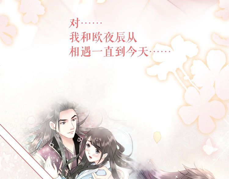 《极品废材小姐》漫画最新章节第208话 大婚免费下拉式在线观看章节第【125】张图片