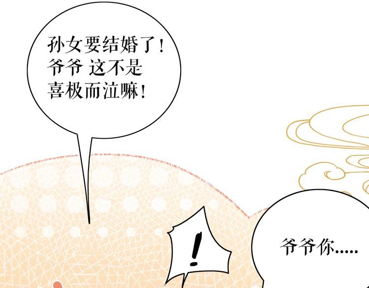 《极品废材小姐》漫画最新章节第208话 大婚免费下拉式在线观看章节第【22】张图片