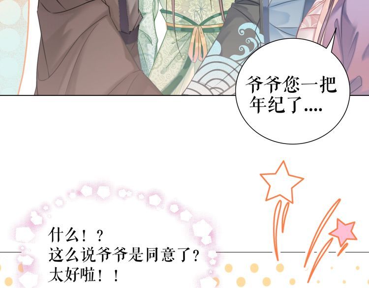 《极品废材小姐》漫画最新章节第208话 大婚免费下拉式在线观看章节第【24】张图片