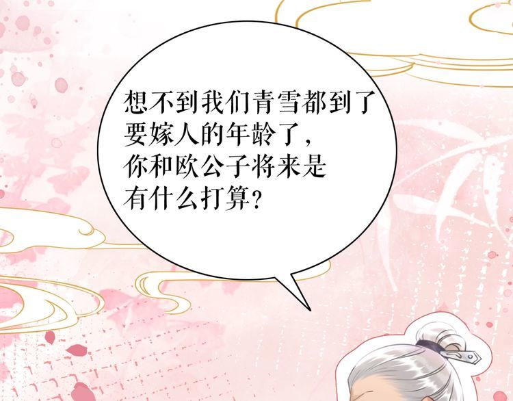 《极品废材小姐》漫画最新章节第208话 大婚免费下拉式在线观看章节第【27】张图片