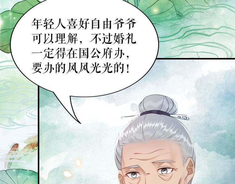 《极品废材小姐》漫画最新章节第208话 大婚免费下拉式在线观看章节第【33】张图片