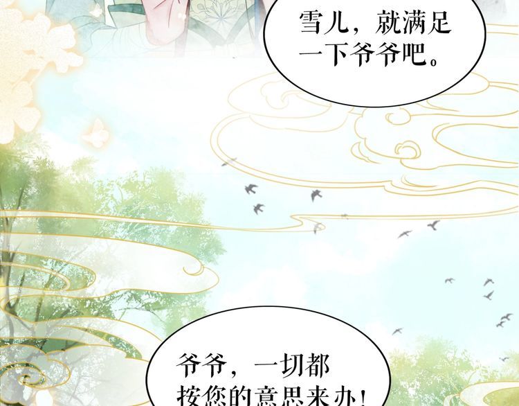 《极品废材小姐》漫画最新章节第208话 大婚免费下拉式在线观看章节第【37】张图片