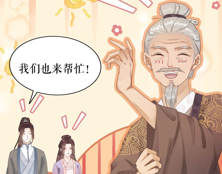 《极品废材小姐》漫画最新章节第208话 大婚免费下拉式在线观看章节第【40】张图片