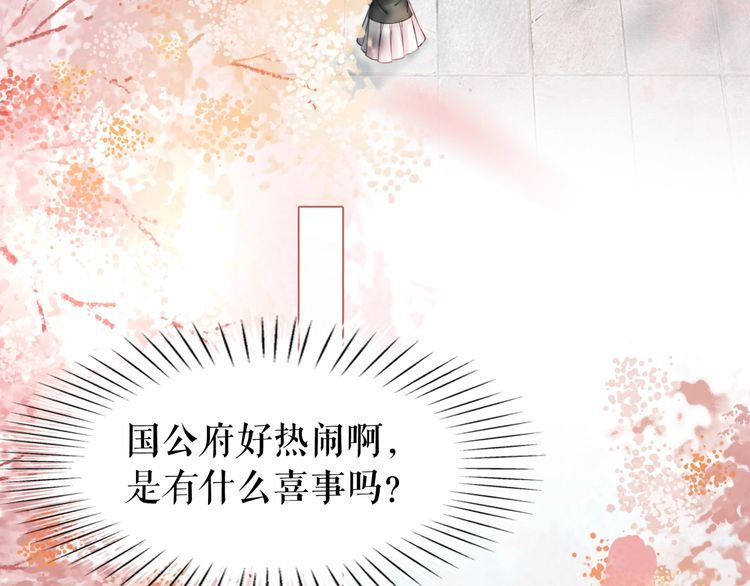 《极品废材小姐》漫画最新章节第208话 大婚免费下拉式在线观看章节第【48】张图片