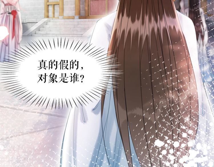 《极品废材小姐》漫画最新章节第208话 大婚免费下拉式在线观看章节第【51】张图片