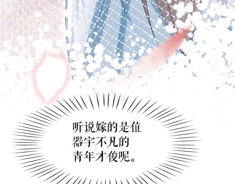 《极品废材小姐》漫画最新章节第208话 大婚免费下拉式在线观看章节第【52】张图片